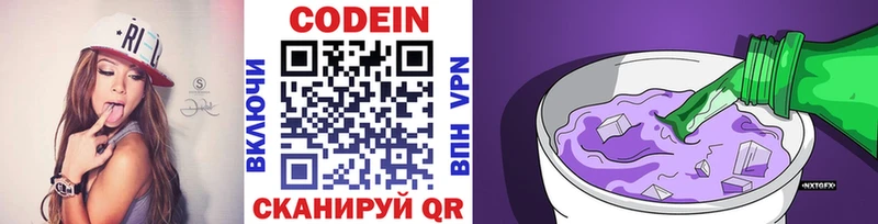 Codein Purple Drank  Ленинградская 